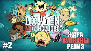 #2 Релиз. Aridio + Вулканы. Обреченные дубликанты