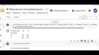 Матрица! Еще матрица! Матрица переходов и матрица расхождений (confusion) в одном коде ( начало)
