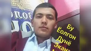 Ёлгон дунё бу/ Yolğon dunyo bu. Tasirli MP3  Layik👍 bosishni unitmang va kanalga obuna bulishni ham