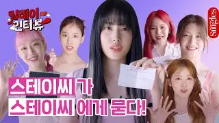 [ENG] 글씨만 봐도 추측 가능? 스테이씨 찐친 인증 인터뷰👀 ｜싱터뷰