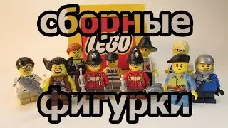 Фигурки по акции мир кубиков лего