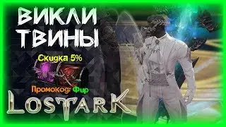 ЗАКРЫВАЕМ ВИКЛИ И ДЕЙЛИКИ ►LOST ARK ►ЛОСТ АРК ► LOST ARK СТРИМ