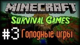 голодные игры #3 ( играем с другом)