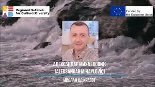 Aleksandar Muhajlovic - МИСЛАМ ОД КРАЈОТ