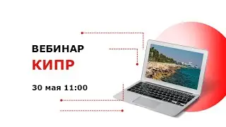 Кипр