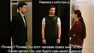 Госпожа Фазилет и её дочери 11 серия 1-ый анонс с русскими субтитрами