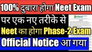 Re-neet in new form|neet cancelled 2021|reneet 2021|reneet news|reneet update|neet 2021