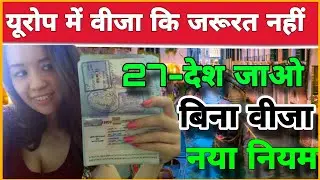Europe (Schengen) visa not required.  Europe visa new rules.  No Schengen visa required.