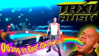 Таксист-маньяк на бешеной табуретке • Обзор Taxi Rush от Bad Tanks •