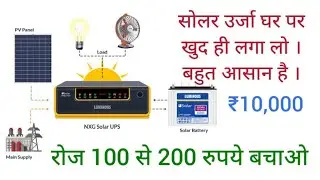 Luminous Inverter NXG 1400 with 2 solar plate and a 12v 165ah battery
