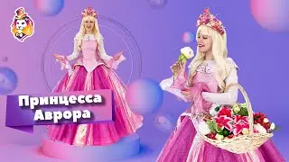 Карнавальный костюм Принцесса Аврора