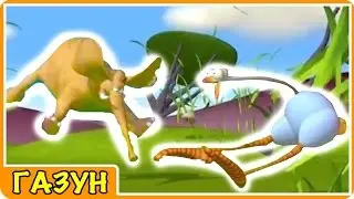 Мультфильм ГАЗУН новая серия БУРЯ НА САВАННЕ видео для детей мультики на русском