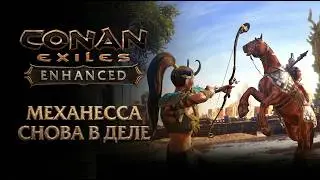 ПРОБУЕМ УЛУЧШЕННОГО КОНАНА НА ВКУС НА UE5! | Conan Exiles Enhanced