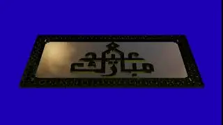 Eid Mubarak - Blue Screen