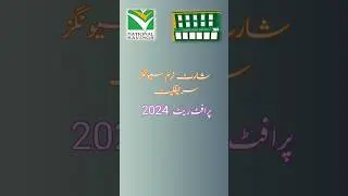 What is Profit Rate of Short Term Savings Certificate 2024 | National Savings Certificate
