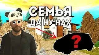 Самая богатая семья в Grandmobile?  Единственная машина на сервере #grandmobile