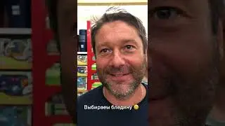 Как мы выбирали Бледину 😃