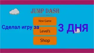 Сделал игру за 5 часов!