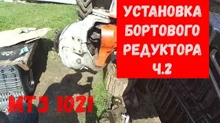 Installing a final drive on a beam axle MTZ 1021 part 2! ANNOUNCEMENT OF THE DRAW!