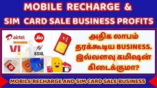 Mobile Recharge And Sim Card Sale Business Ideas Tamil | Business Ideas | Recharge Business