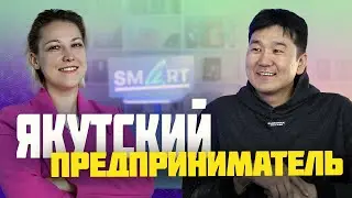 Предприниматель Сергей Протопопов: амбассадор Якутии