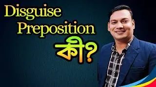 What is a Disguised Preposition | English Grammar Preposition Explained