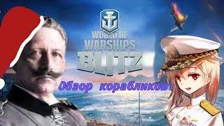 World of Warships Blitz — стоит ли играть на Android? ЧЕСТНЫЙ ОБЗОР!