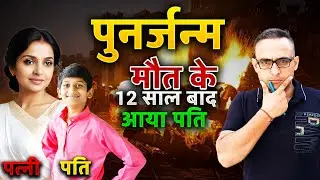 45 साल की पत्नी का 10 साल का पति । Gaurav Maan