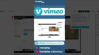 การใช้งาน Vimeo สำหรับแชร์ embed video #youtubeshorts #vimeo #vdo
