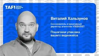 Пошаговая упаковка конкурсного видеокейса