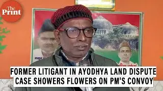 Former litigant in Ayodhya land dispute case Iqbal Ansari showers flowers on PM's convoy