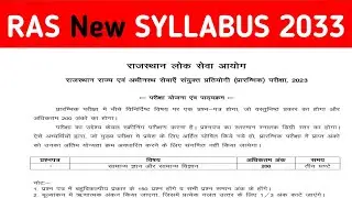 Ras new syllabus 2023 | ras pre new syllabus hindi | ras pre 2023 | ras 2023 new syllabus 