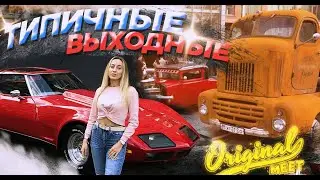 Original Meet 2020 или типичные выходные BMWшника