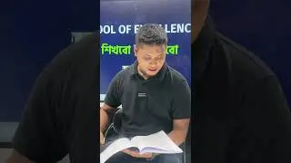ঢাবি ইংরেজি লিখিত নিয়ে আমাদের পরিকল্পনা।