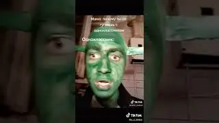 Шрек Виктор дудка😂😂😂