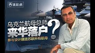 【军情279】我们到底从乌克兰挖到多少专家？俄罗斯给出答案