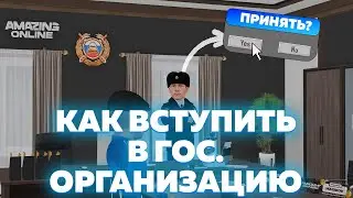 КАК ПРОЙТИ СОБЕСЕДОВАНИЕ В ГИБДД/УМВД НА AMAZING ONLINE | ЛЮТЫЙ УГАР НА СОБЕСЕДОВАНИЕ В GTA CRMP