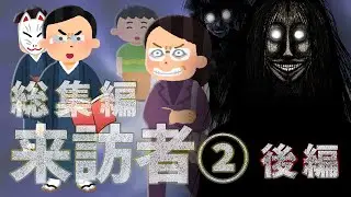 [Visitor Series 2] Compilation ~Part 2~