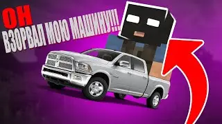 КТО ЗАЛОЖИЛ БОМБУ В МОЮ МАШИНУ!!!? ЧТО СЛУЧИЛОСЬ?!!! 100% ТРОЛЛИНГ ЛОВУШКА В МАЙНКРАФТ