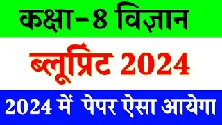 Rbse Class 8th Science Blueprint 2024 ।। Rajasthan Board Class 8th Science Blueprint 2024