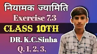 नियामक ज्यामिति | Exercise 7.3 | Q.= 1,2,3, soln | Class 10th | Dr. K.C.Sinha