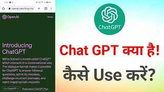 Chat GPT Kya Hai || Chat GPT Kaise Use Kare