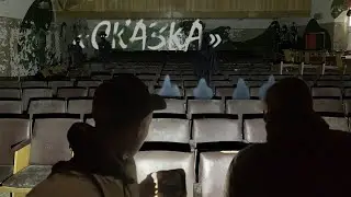 "СКАЗОЧНЫЙ" ЛАГЕРЬ #22