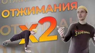 5 Простых Способов Как Увеличить Количество Отжиманий
