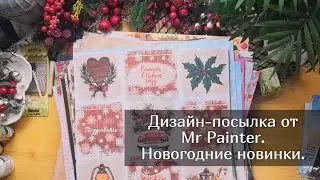 Дизайн посылка от Mr Painter. Новогодние новинки. Скрапбукинг