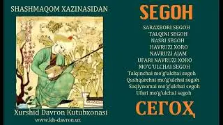 Segoh Maqomi. Shashmaqom  xazinasidan / Сегоҳ Мақоми. Шашмақом хазинасидан