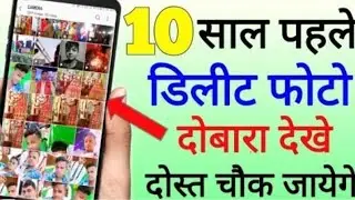 How To Recovery Delete Photo||डिलिटा फोटो वापास कैसे लाएं #youtubevideo #viral #trending