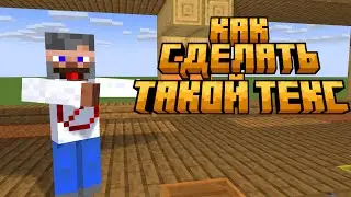 как сделать 3д текст майнкрафт