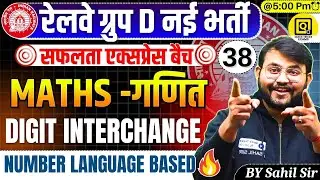RRB GROUP D Safalta Express Batch 2025 | CLASS-38 | Digit Interchange- Number Language Based