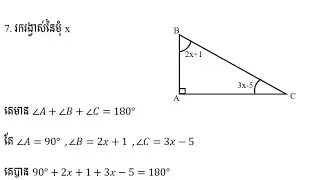 How to find angle in triangle class 9 - angle in triangle   angle triangle Part 7